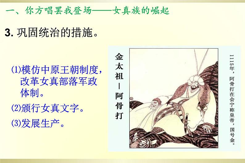 人教部编历史七年级下册第8课金与南宋的对峙 20张PPT04