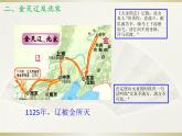人教部编历史七年级下册第8课金与南宋的对峙 20张PPT