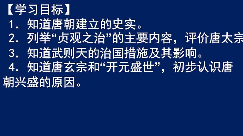 人教部编历史七年级下册第2课 从“贞观之治”到“开元盛世”课件03