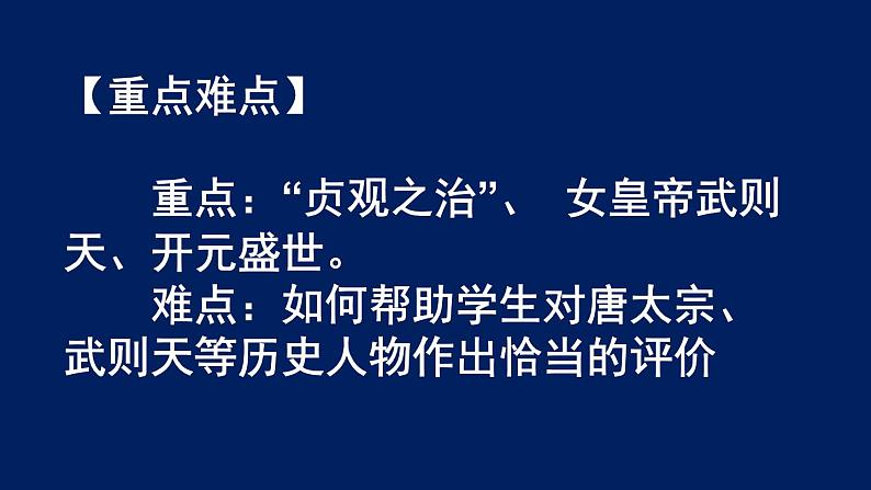 人教部编历史七年级下册第2课 从“贞观之治”到“开元盛世”课件04