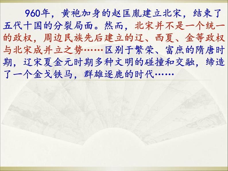 人教部编历史七年级下册第7课 辽、西夏与北宋的并立课件(27张)第1页