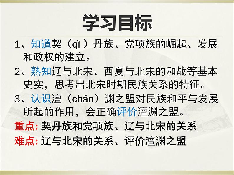 人教部编历史七年级下册第7课 辽、西夏与北宋的并立课件(27张)第3页