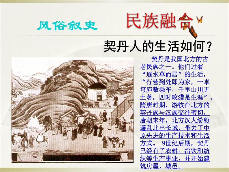 人教部编历史七年级下册第7课 辽、西夏与北宋的并立课件(27张)第6页