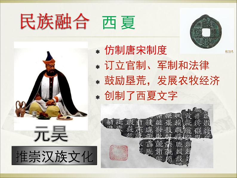 人教部编历史七年级下册第7课 辽、西夏与北宋的并立课件(27张)第8页