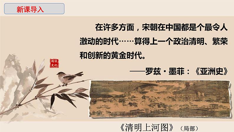 人教部编历史七年级下册第9课 宋代经济的发展 课件第3页