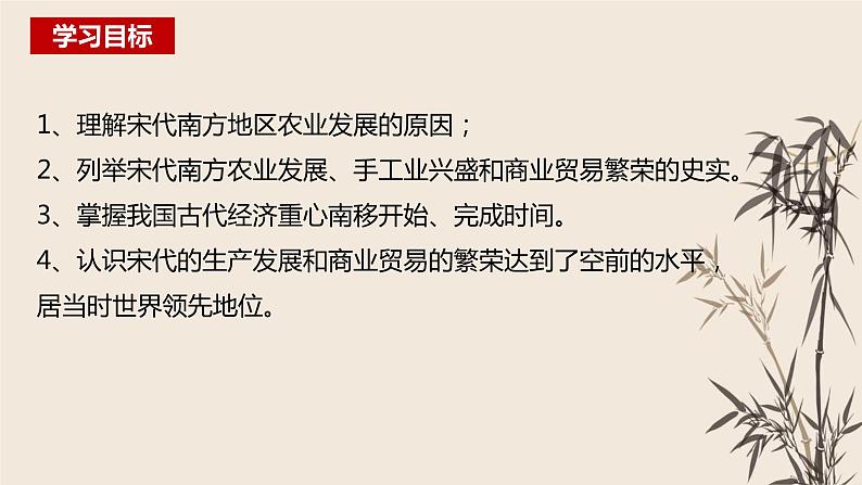 人教部编历史七年级下册第9课 宋代经济的发展 课件第4页