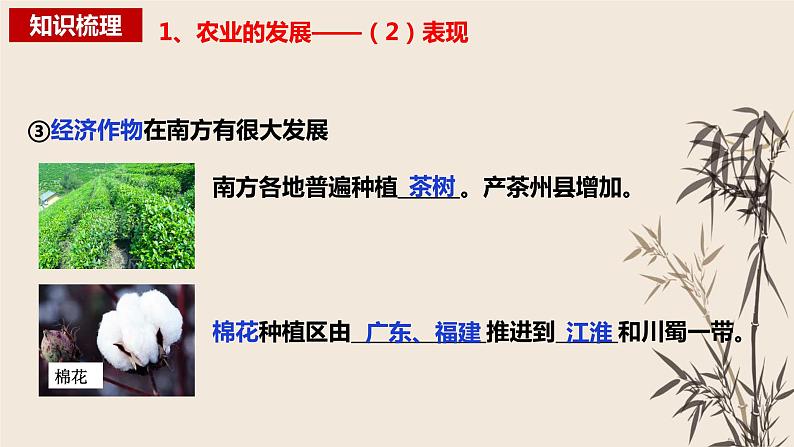 人教部编历史七年级下册第9课 宋代经济的发展 课件第8页