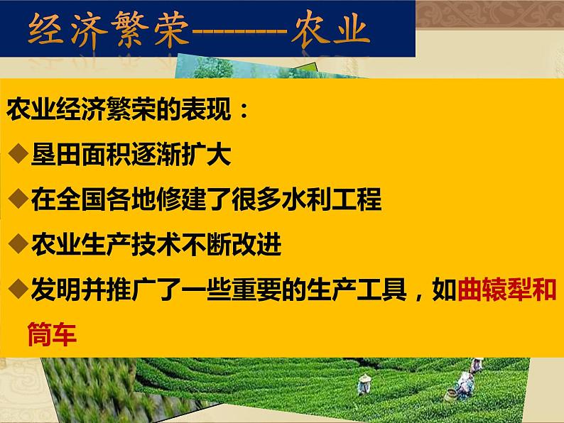 人教部编历史七年级下册第3课 盛唐气象课件第2页