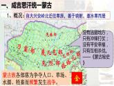 人教部编历史七年级下册第10课 蒙古族的兴起与元朝的建立课件