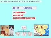 人教部编历史七年级下册第11课  元朝的统治课件