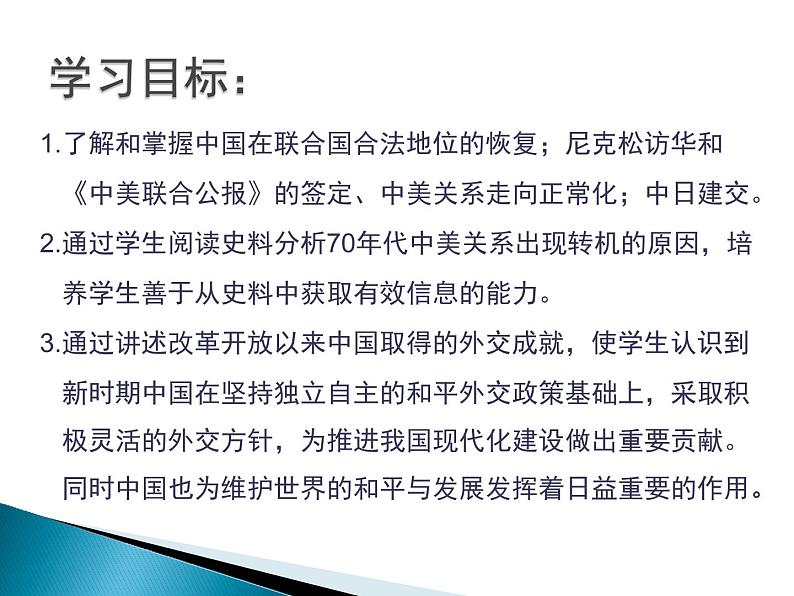 人教部编版历史八年级下册外交事业的发展课件三第2页