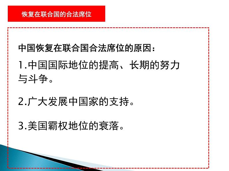 人教部编版历史八年级下册外交事业的发展课件三第8页