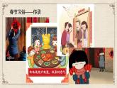 部编版七年级历史下册第22课活动课：中国传统节日的起源课件