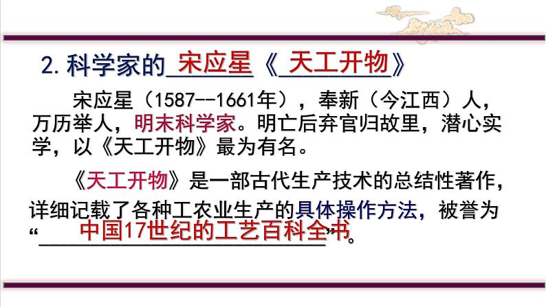 部编版七年级历史下册第16课明朝的科技、建筑与文学课件05