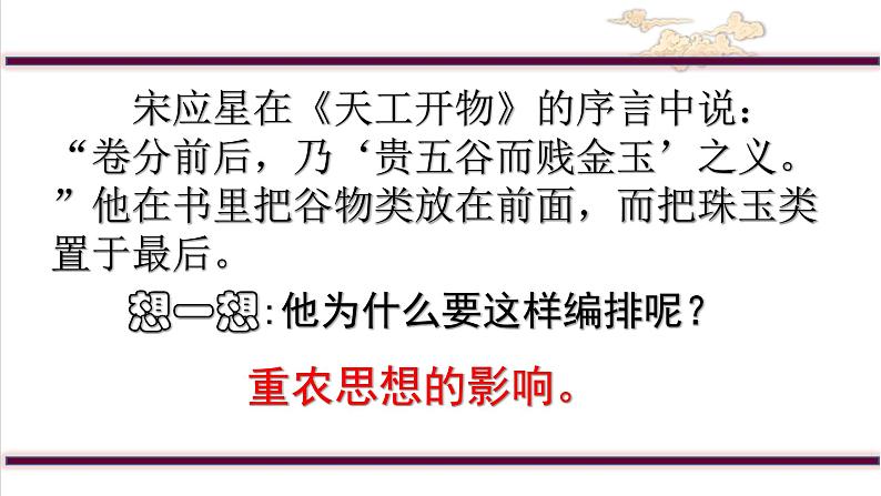 部编版七年级历史下册第16课明朝的科技、建筑与文学课件08