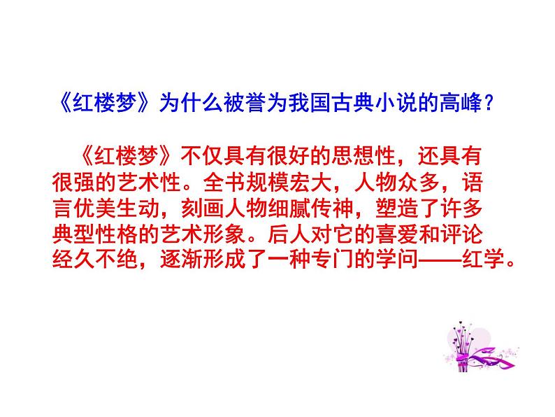 人教版七年级历史下册课件：清朝前期的文学艺术第7页