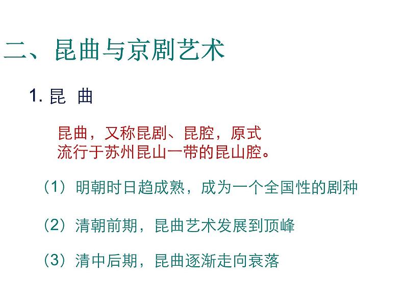 人教版七年级历史下册课件：清朝前期的文学艺术第8页