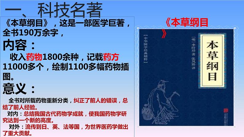 历史人教部编版七年级下第16课明朝的科技、建筑与文学课件第6页