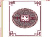 七年级下册第22课活动课：中国传统节日的起源课件