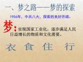 八年级历史下册第19课社会生活的变迁课件