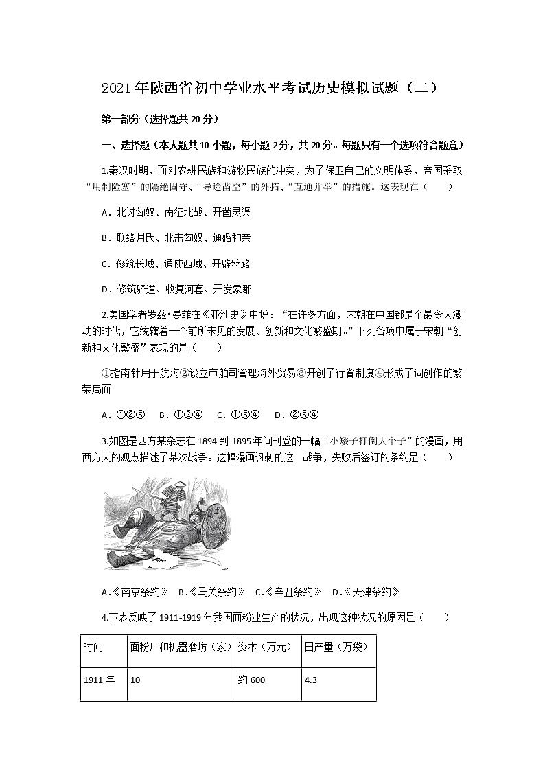 2021年陕西省初中学业水平考试历史模拟试题及答案（二）01