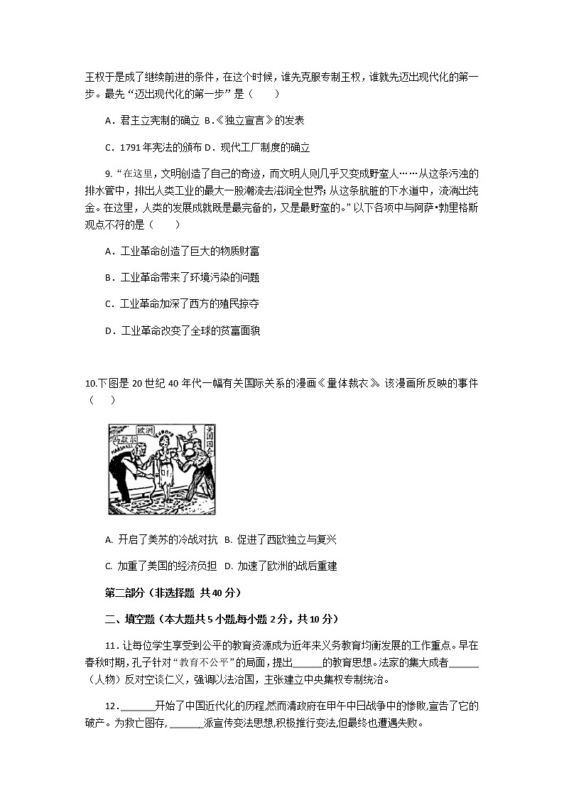 2021年陕西省初中学业水平考试历史模拟试题及答案（二）03