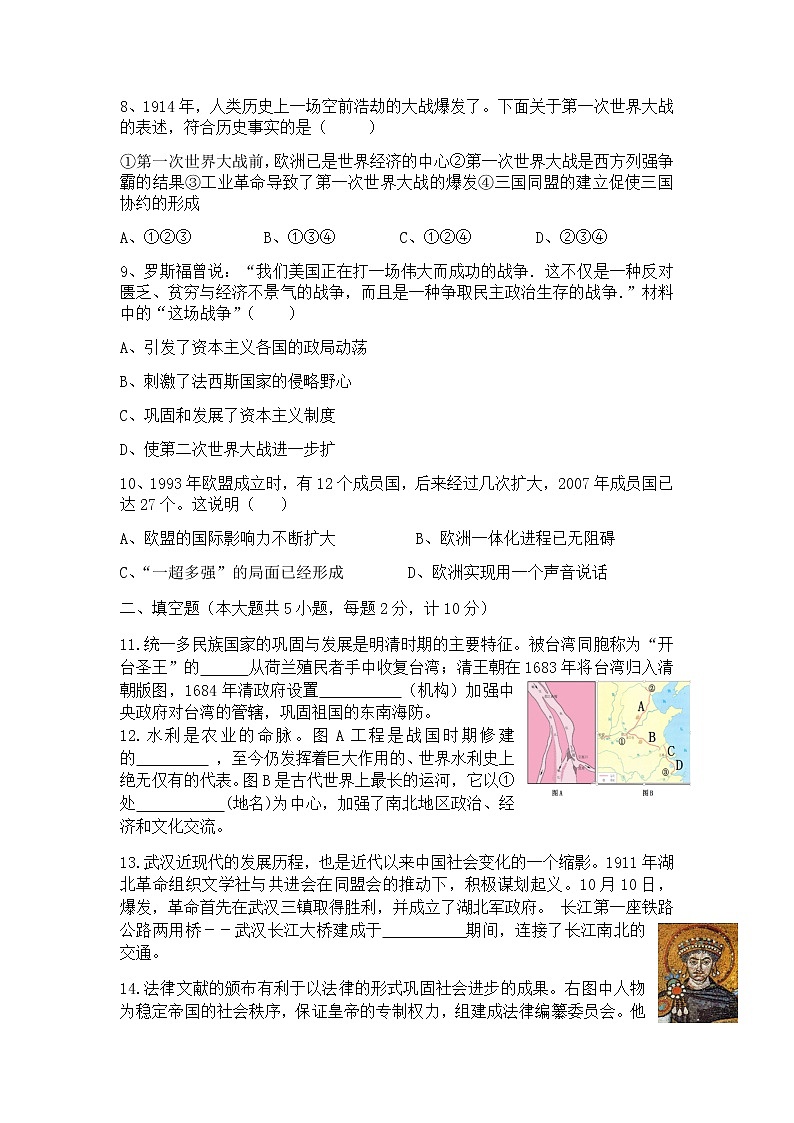 2021年陕西省初中学业水平考试历史模拟试题及答案（一）02
