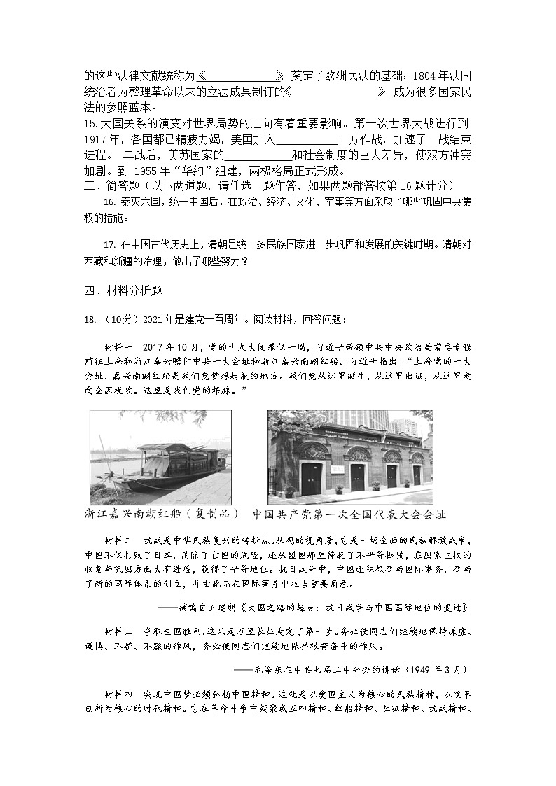 2021年陕西省初中学业水平考试历史模拟试题及答案（一）03