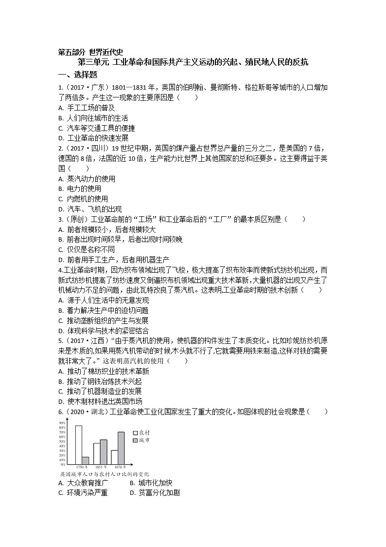 2021年广东省历史中考第一轮复习工业革命和国际共产主义运动、殖民地人民的反抗习题（含答案）第1页