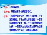 人教版八年级历史上册 第六单元 第20课 正面战场的抗战 课件