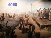 人教版八年级历史上册 第一单元 第1课 鸦片战争 课件