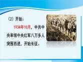 人教版八年级历史上册 第五单元 第17课 中国工农红军长征 课件