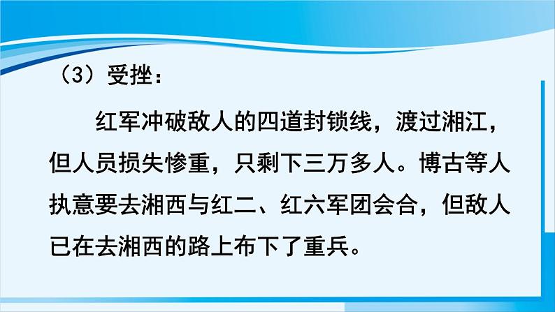 人教版八年级历史上册 第五单元 第17课 中国工农红军长征第6页