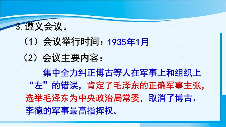 人教版八年级历史上册 第五单元 第17课 中国工农红军长征第8页