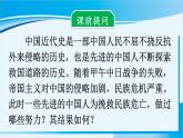人教版八年级历史上册 第二单元 第6课 戊戌变法 课件