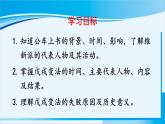 人教版八年级历史上册 第二单元 第6课 戊戌变法 课件