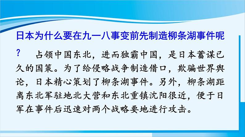 人教版八年级历史上册 第六单元 第18课 从九一八事变到西安事变第4页