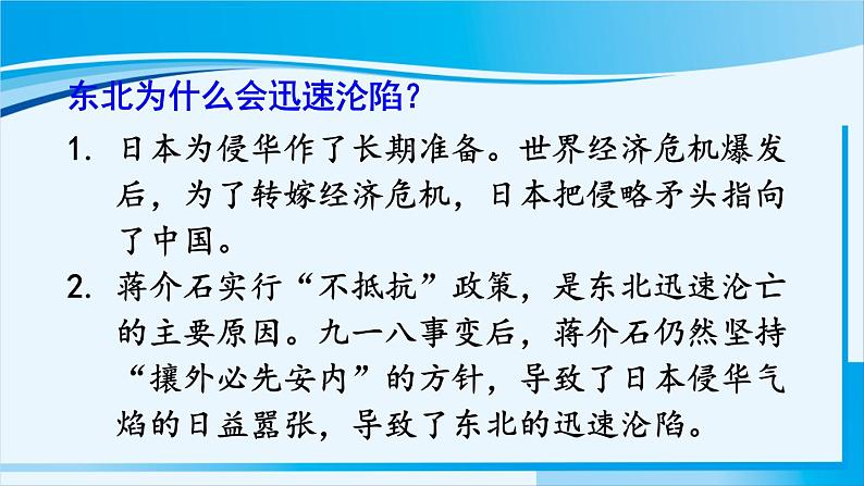 人教版八年级历史上册 第六单元 第18课 从九一八事变到西安事变第7页