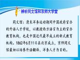 人教版八年级历史上册 第八单元 第26课 教育文化事业的发展 课件