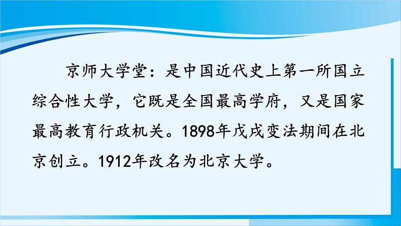 人教版八年级历史上册 第八单元 第26课 教育文化事业的发展 课件06