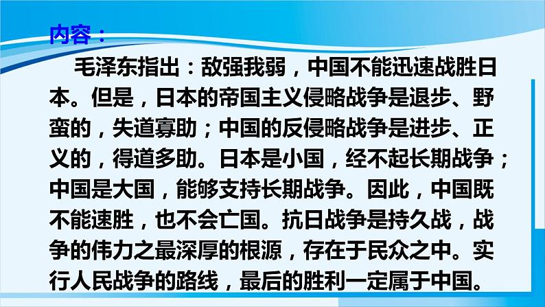 人教版八年级历史上册 第六单元 第21课 敌后战场的抗战 课件06