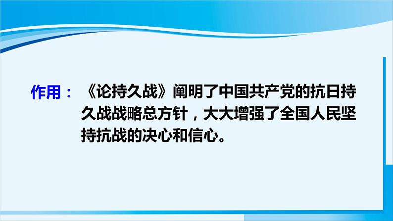 人教版八年级历史上册 第六单元 第21课 敌后战场的抗战 课件07