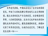 人教版八年級歷史上冊 第八單元 第27課 活動(dòng)課：考察近代歷史遺跡 課件