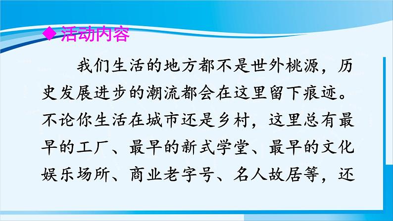 人教版八年级历史上册 第八单元 第27课 活动课：考察近代历史遗迹 课件08