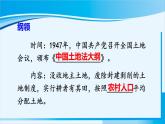 人教版八年级历史上册 第七单元 第24课 人民解放战争的胜利 课件