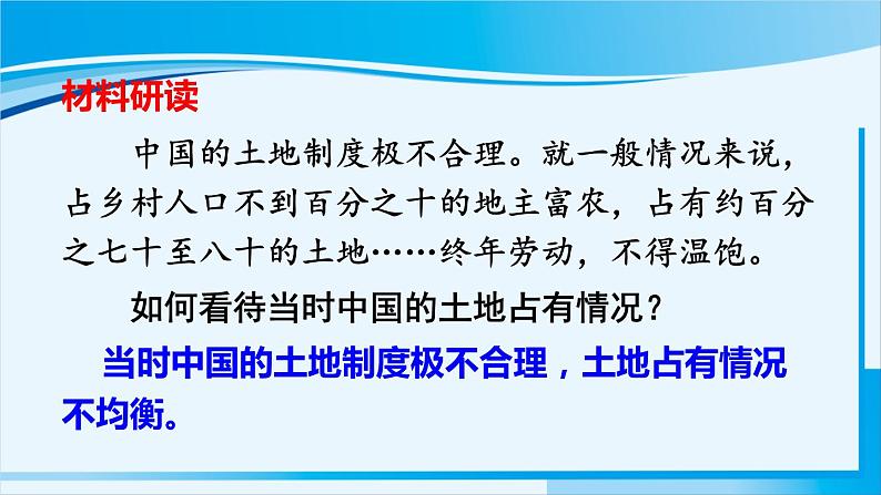 人教版八年级历史上册 第七单元 第24课 人民解放战争的胜利 课件06