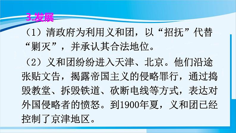 人教版八年级历史上册 第二单元 第7课 八国联军侵华与《辛丑条约》签订第6页