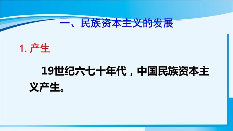 人教版八年级历史上册 第八单元 第25课 经济和社会生活的变化第4页