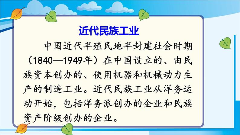 人教版八年级历史上册 第八单元 第25课 经济和社会生活的变化第5页