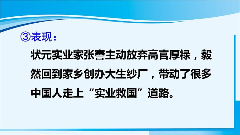 人教版八年级历史上册 第八单元 第25课 经济和社会生活的变化第8页